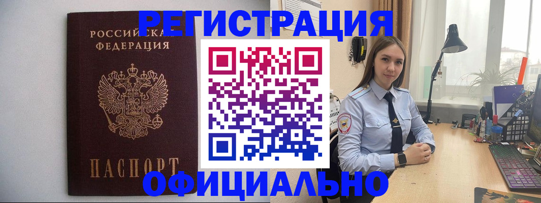 прописка штамп в Эртили