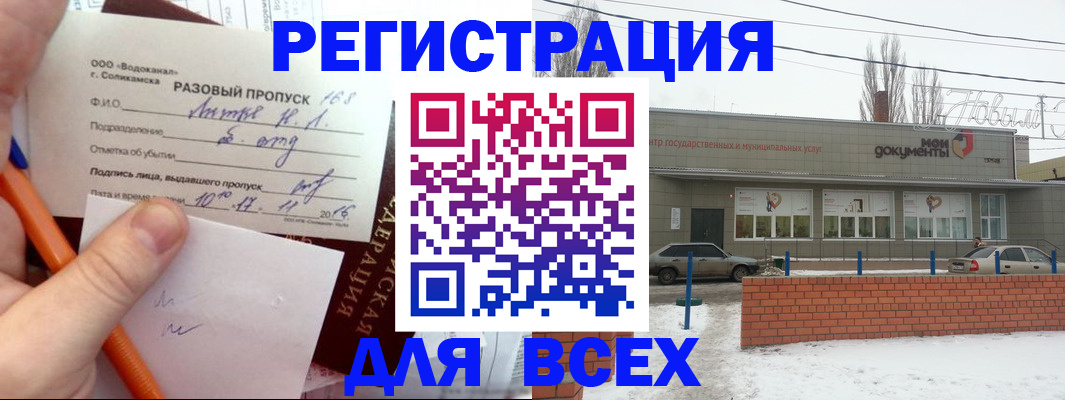 временная регистрация купить в Эртили