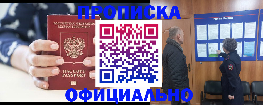 купить прописку в Эртили